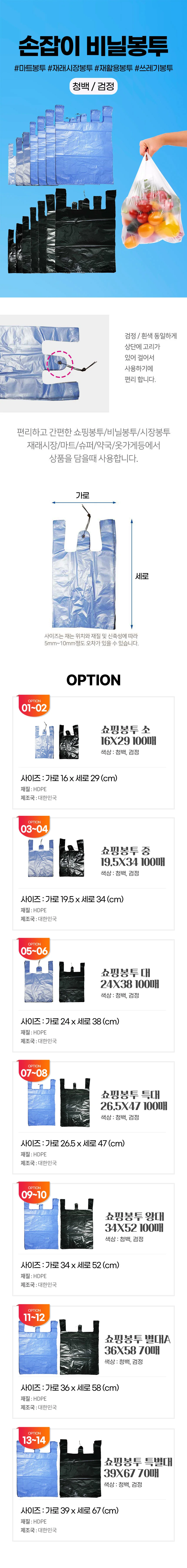 손잡이 비닐봉투 100매/70매 마트봉투 시장봉투 재활용봉투 쓰레기봉투 비닐봉지 상세2