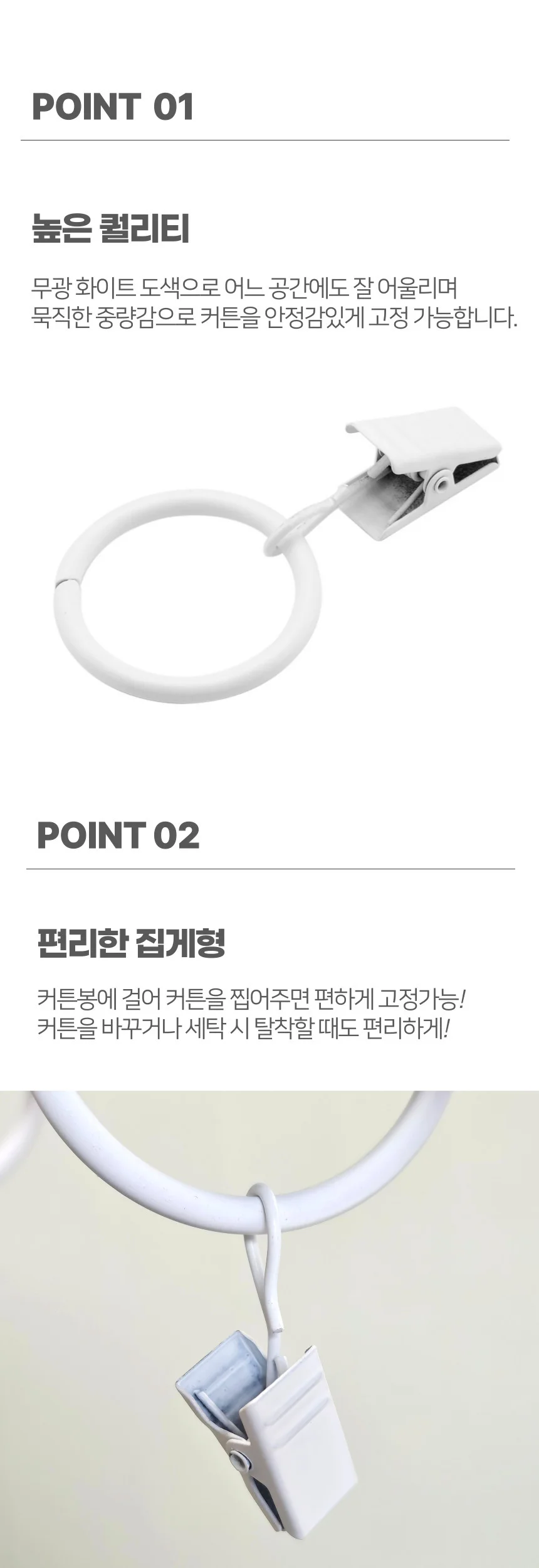 초간편 커튼 집게링 커텐 고리 집게 가림막 커튼설치 상세3