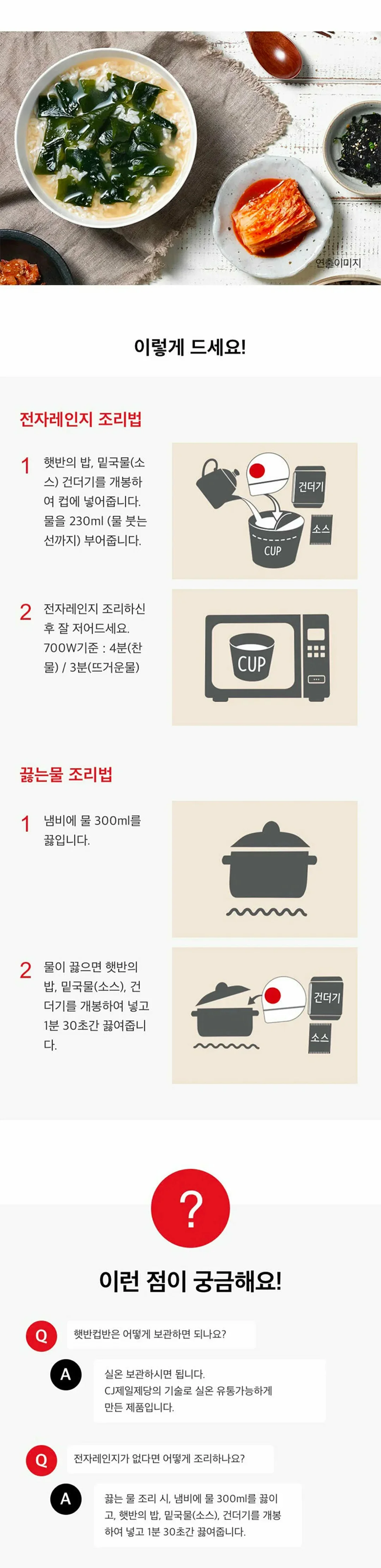 CJ 미역국밥 167g 상세3