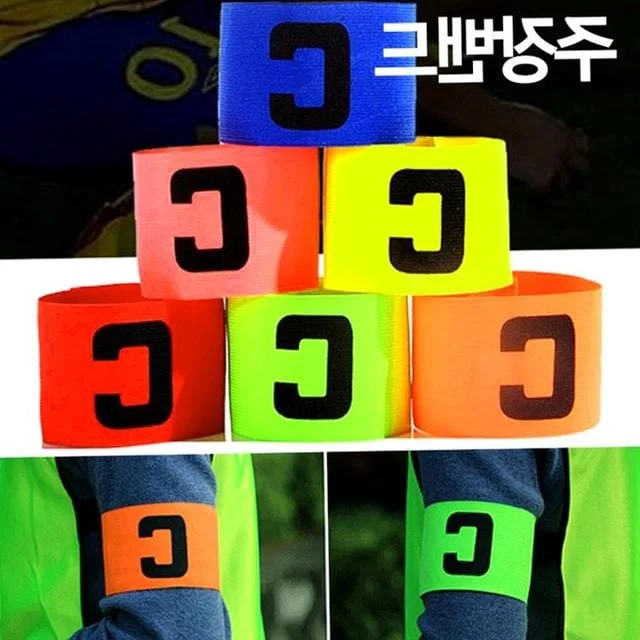 축구 주장밴드 암밴드 주장완장 운동용 1P