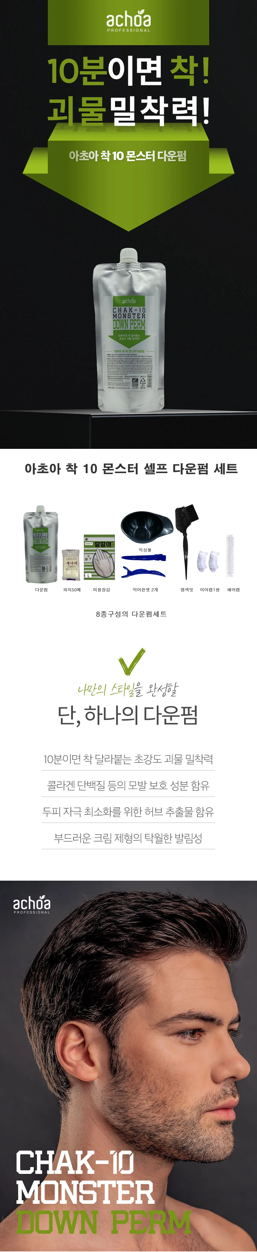남자 옆머리 뒷머리 스트레이트 파마 초강력 셀프 다운펌 상세1