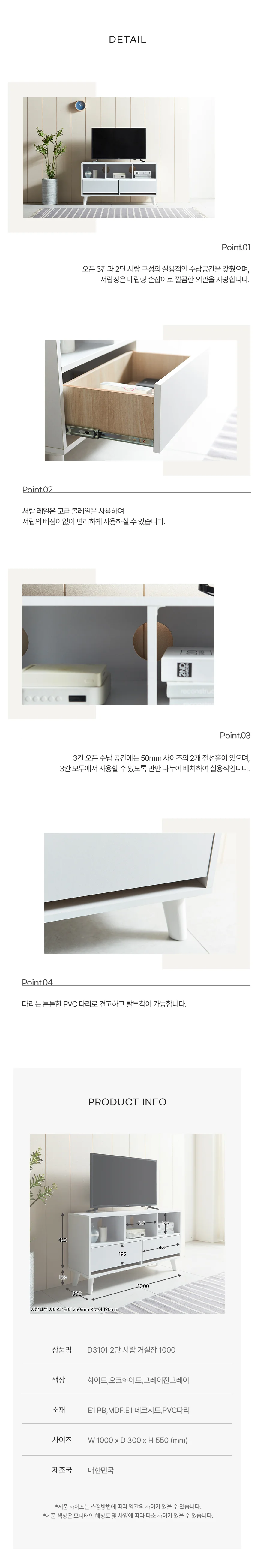 디포랙 2단 서랍 거실장 1000 D3101 상세4