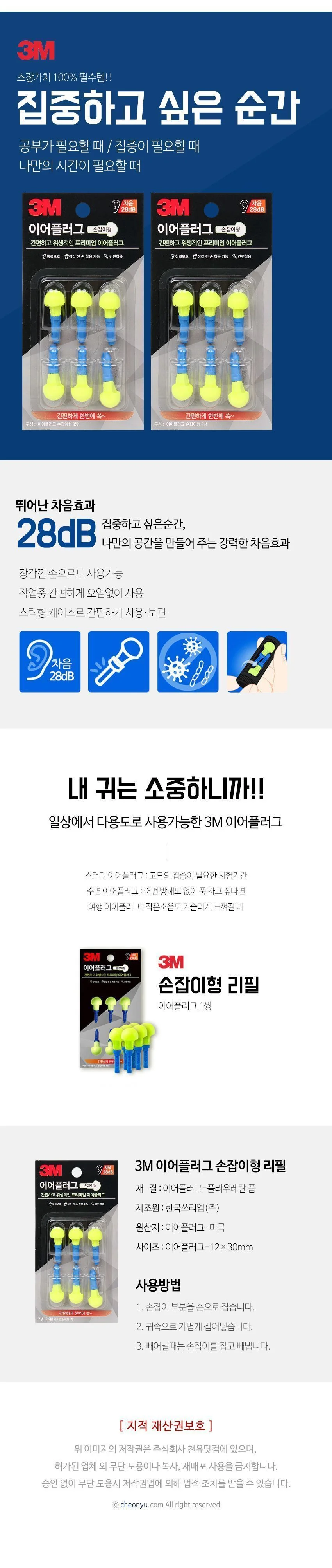 3M 이어플러그 리필 소음귀마개 소음방지이어플러그 상세1