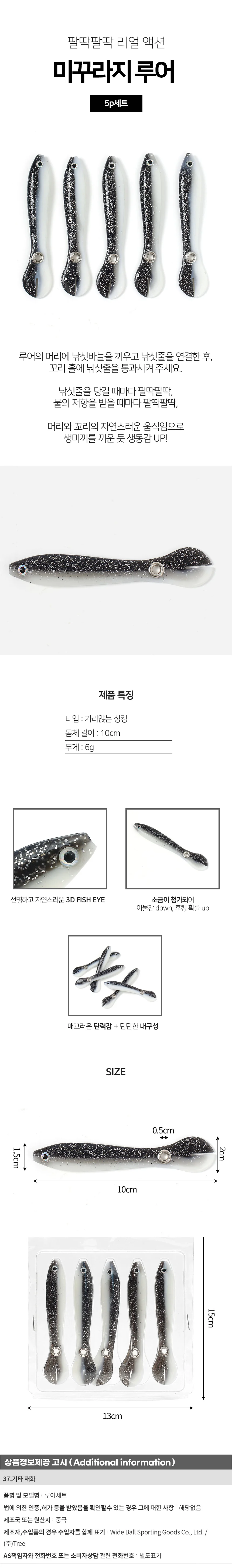 리얼 미꾸라지 루어 5p세트 소프트웜 움직이는 미끼 상세1