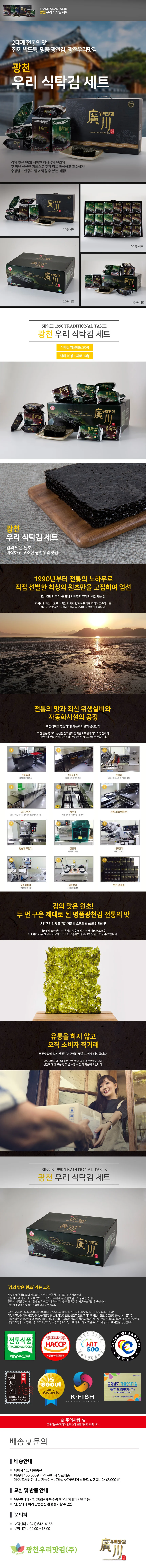 광천 조미김 도시락김 20봉 세트 명절 선물 답례품 상세1