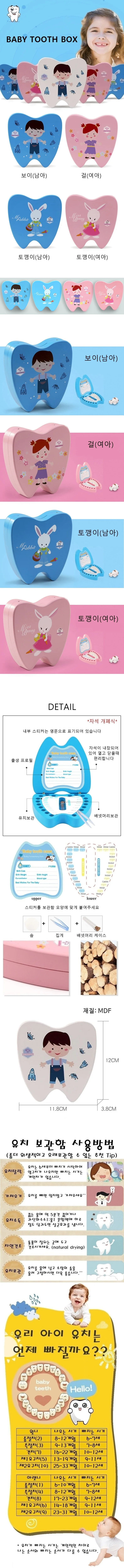 유치보관함 이빨 치아 유치통 유아동 용품 상세1