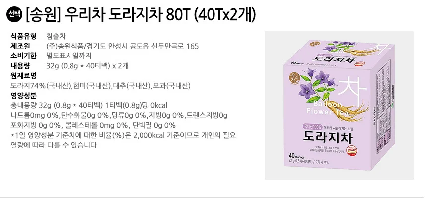 송원 우리차 도라지차 80T (40Tx2개) 상세2