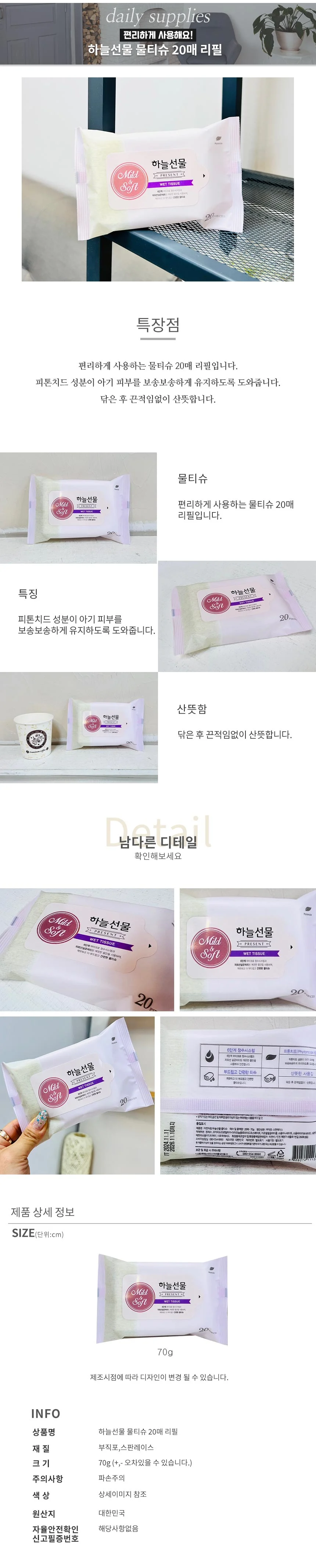 (ABM도매콜) 하늘선물 물티슈 20매 리필 상세2