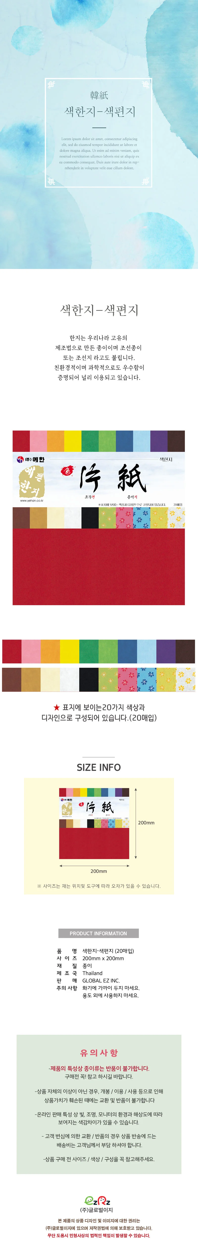 글로벌이지 색편지 색한지 (20매입) 상세1