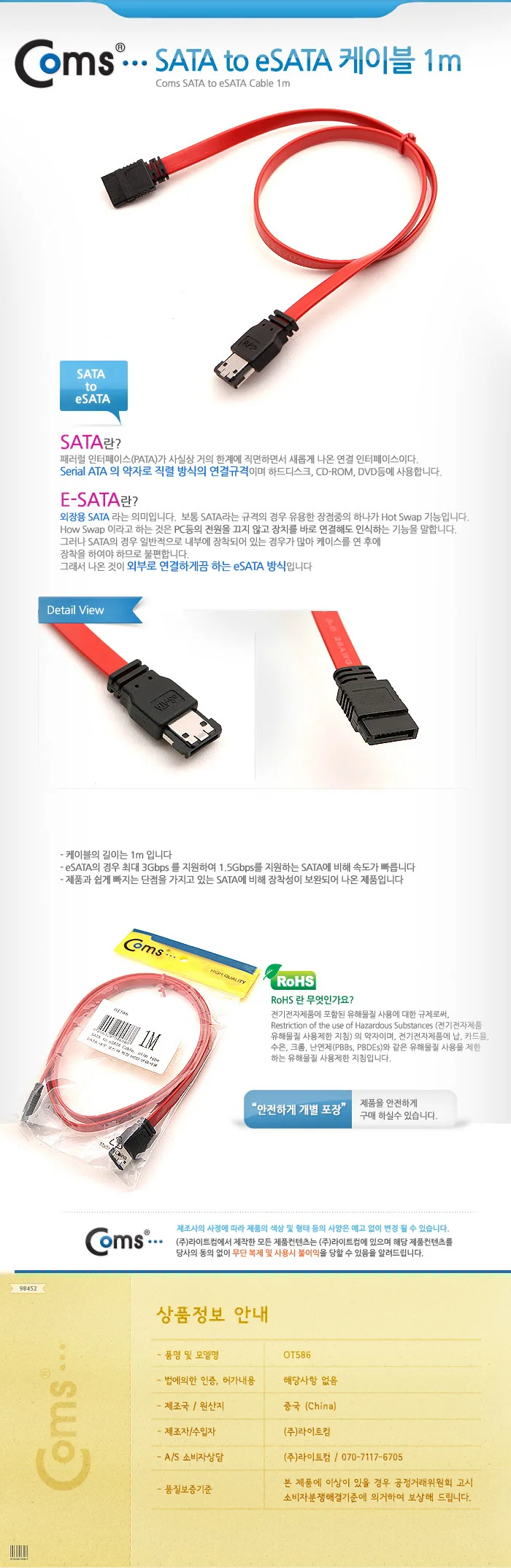 SATA 케이블 eSATA변환 케이블 데이터 전송 케이블 1M 상세2