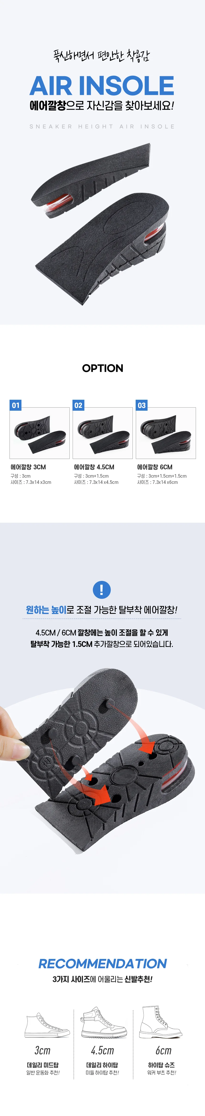 에어 반깔창 키높이 3cm 4.5cm 6cm 쿠션 흡수 깔창 상세1
