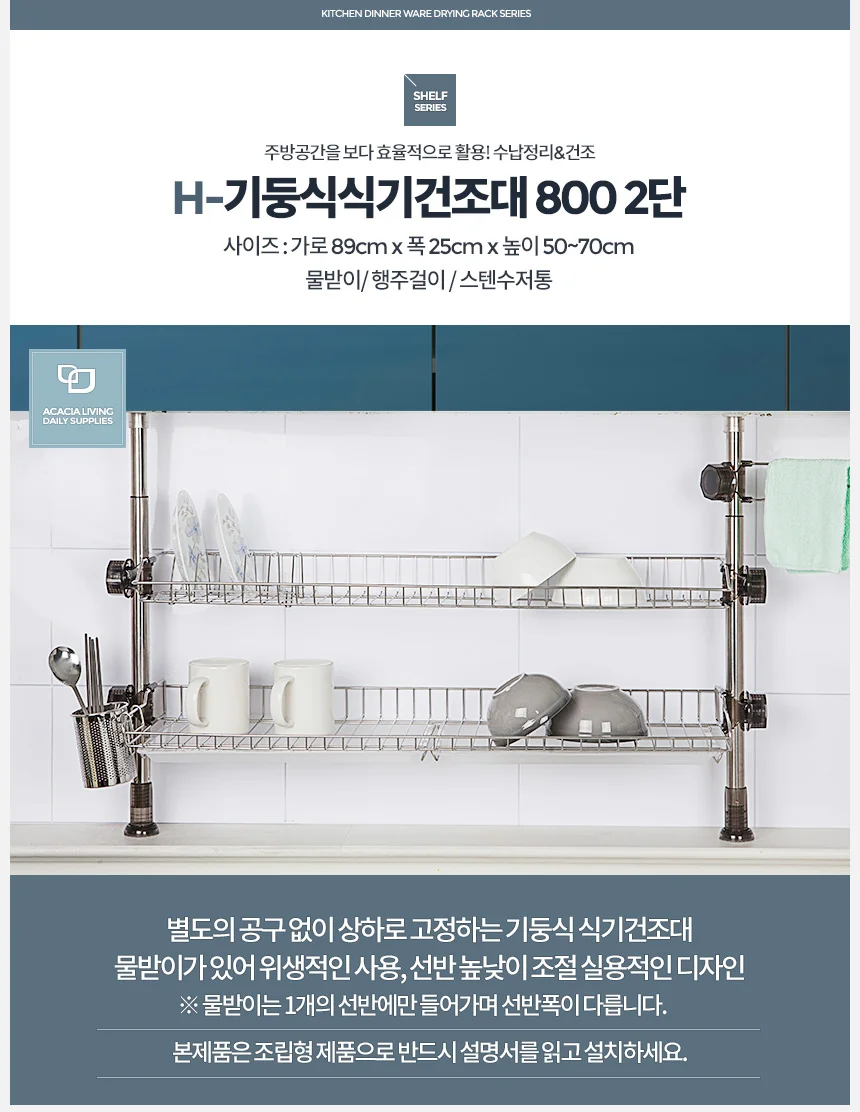 싱크대 식기건조대 스텐 2단 와이드 주방 선반 상세1