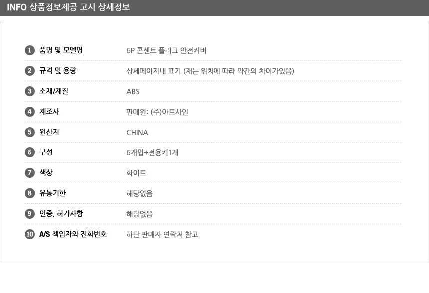 6P 콘센트 플러그 안전커버 상세4