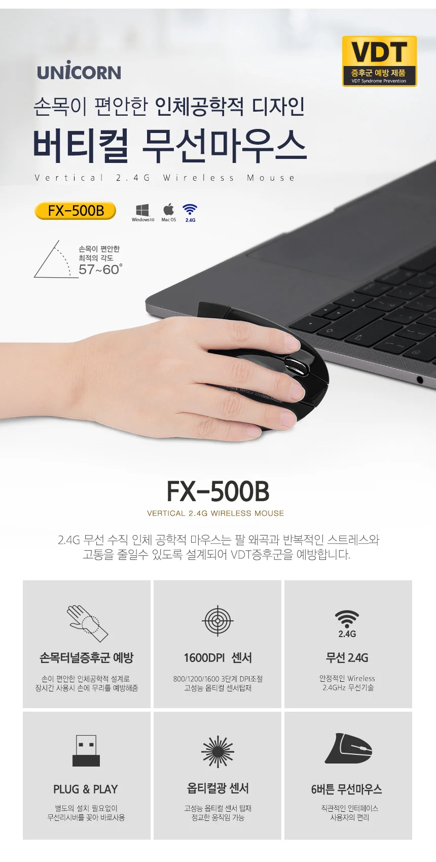 유니콘 FX-500B 인체공학 버티컬 무선마우스 상세1
