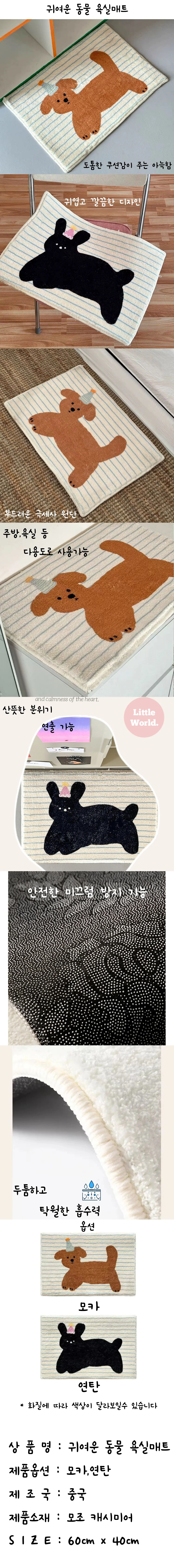 귀여운 애니멀 발매트 미끄럼방지 러그 상세1