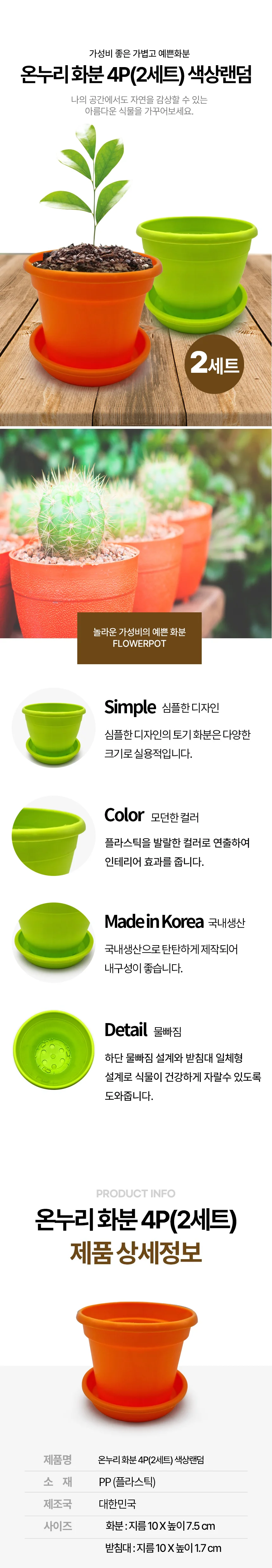 플라스틱 화분 다육 선인장 식물 미니 원형 화분 2세트 상세2