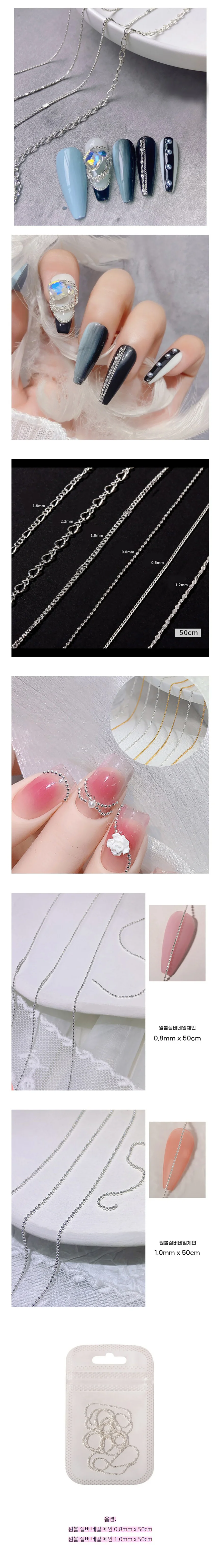 원볼실버 네일체인 50cm 상세2