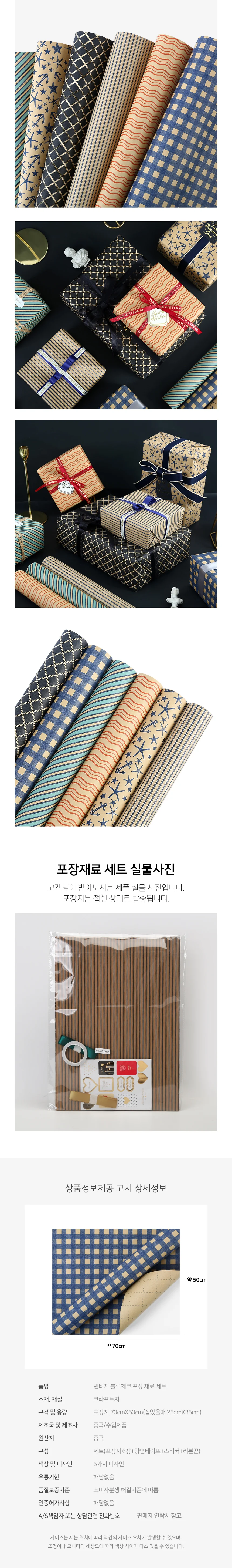 빈티지 블루체크 포장 재료 세트 상세3