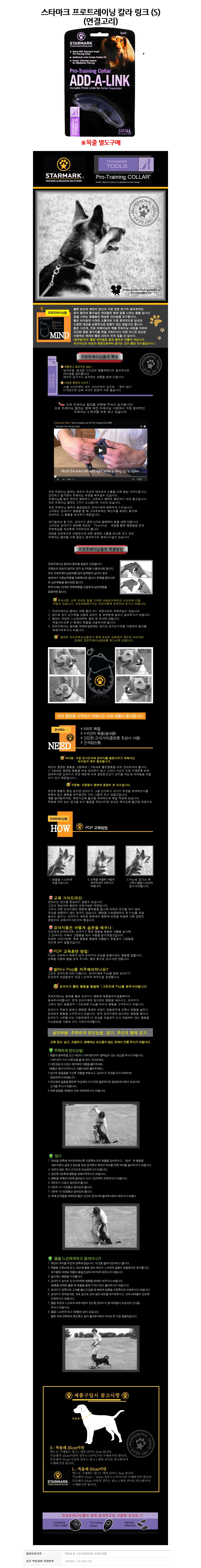 스타마크 프로트레이닝 칼라 링크 (연결고리) (S) (애완용품) 상세1