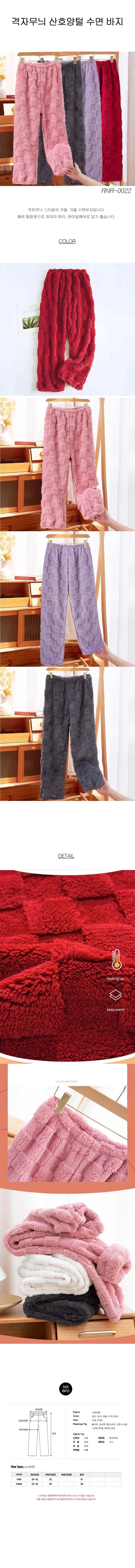 격자무늬 산호양털 수면 바지 상세1