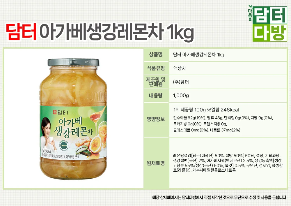 담터 아가베생강레몬차 1kg 상세2