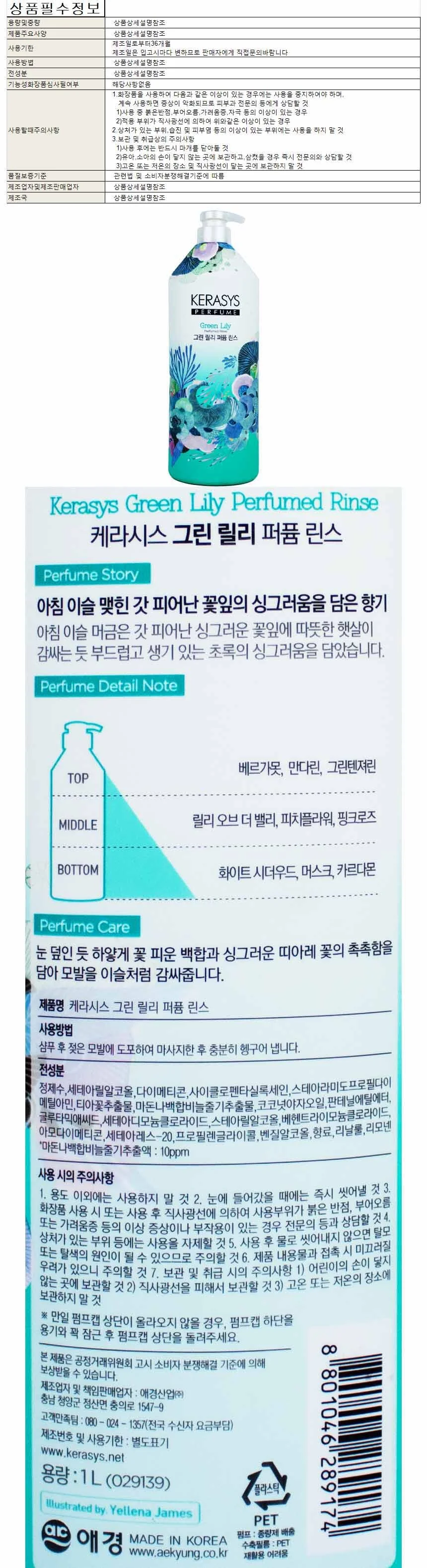 애경 케라시스 그린 릴리 퍼퓸 린스 1L 헤어케어 상세1