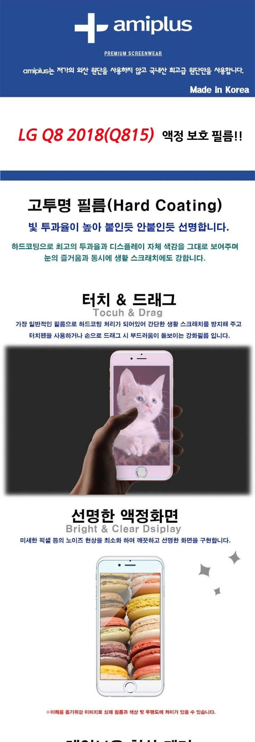 LG Q8 2018 Q815 고투명 액정보호필름 2매입 상세2