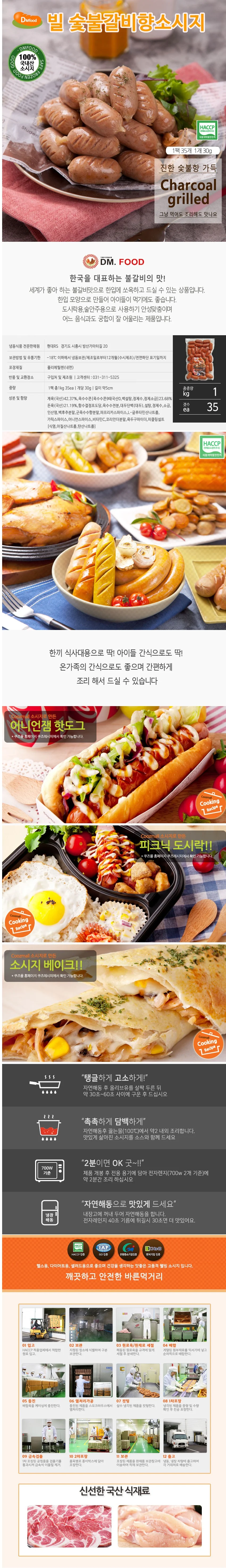 VDF 도나우 빌 불갈비 20gx50개 상세1