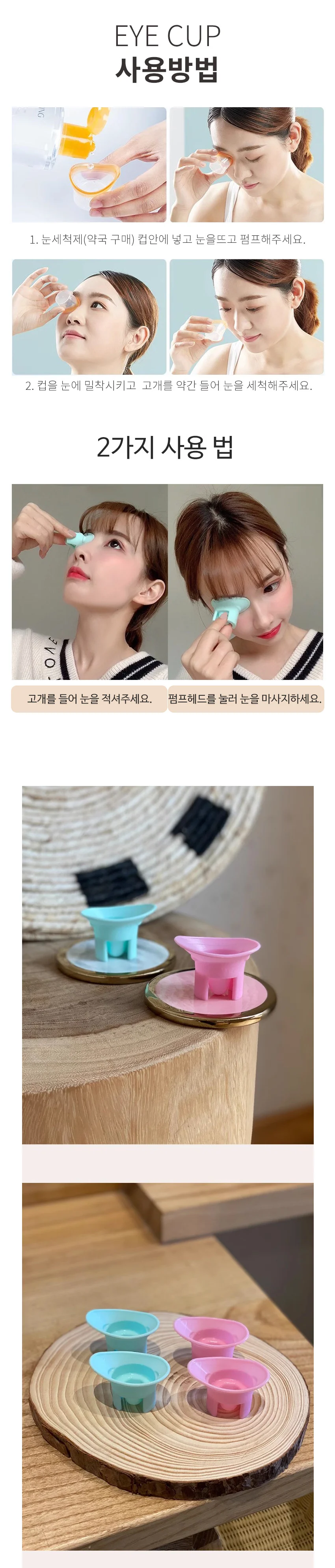 말랑말랑 안구 세척컵 눈세척기 눈 세정 컵 상세3