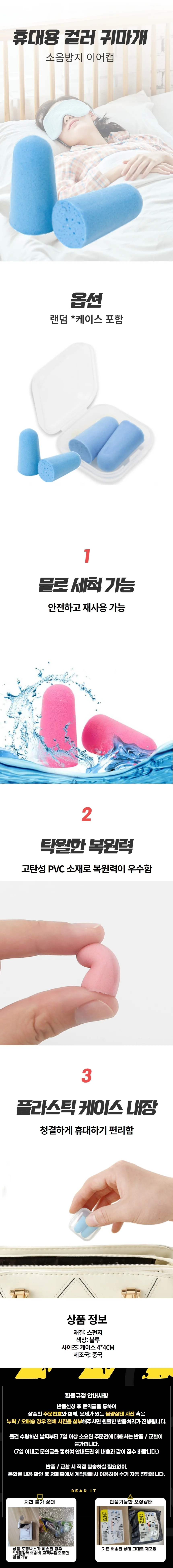 소음방지 귀마개 수면 이어플러그 케이스포함 상세1