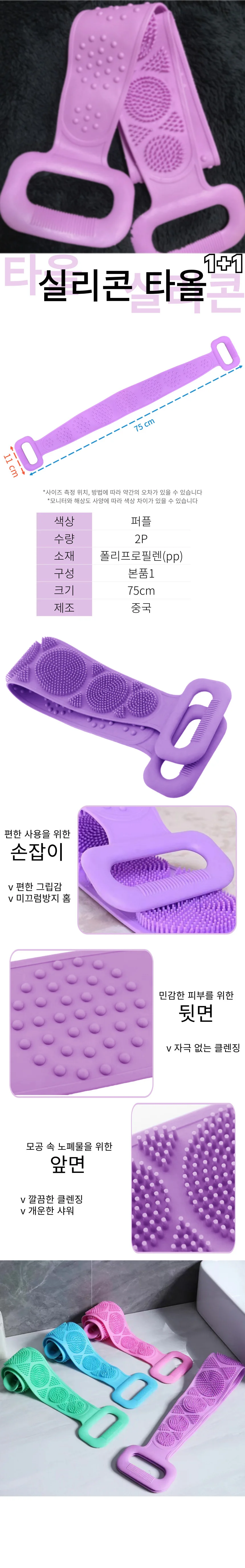 실리콘 샤워타올 1+1 상세1