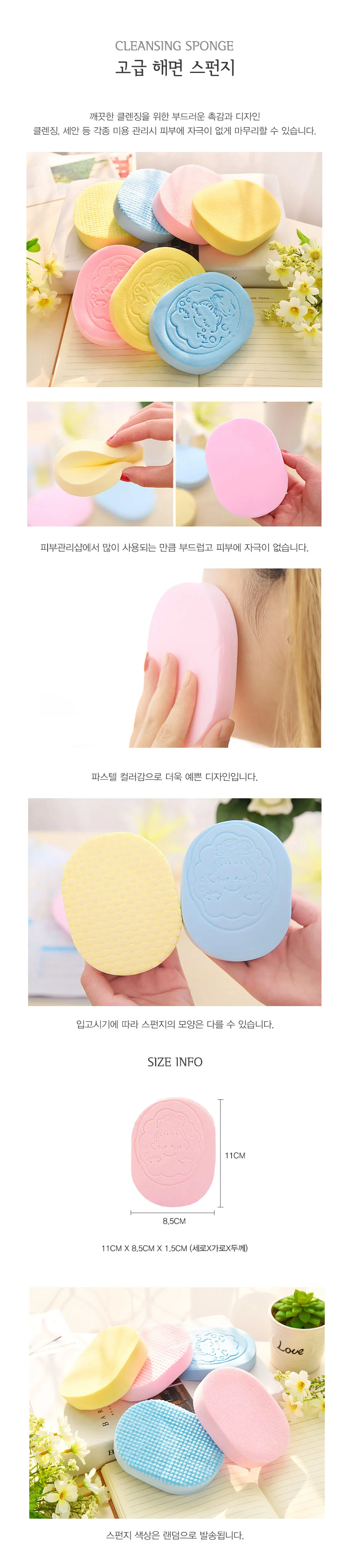 파스텔 해면 세면 세안 퍼프 클렌징 스펀지 RD-10170 상세1