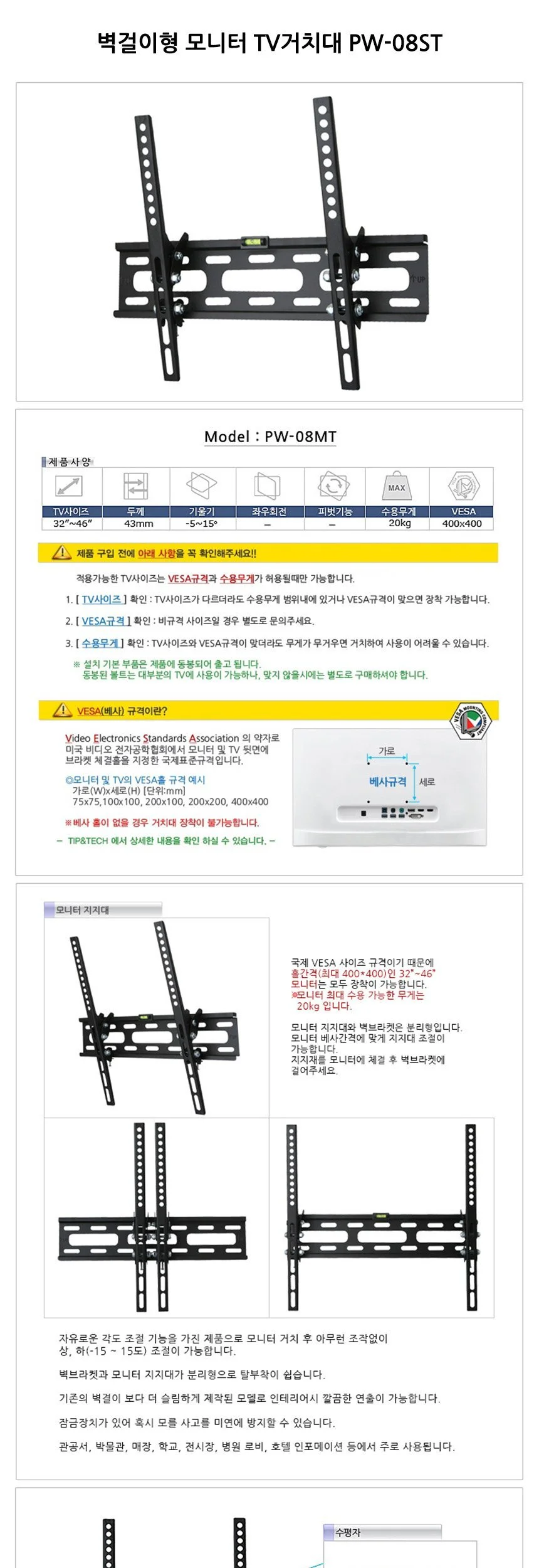 벽걸이형 모니터 TV거치대 PW 08ST 모니터브라켓 상세1