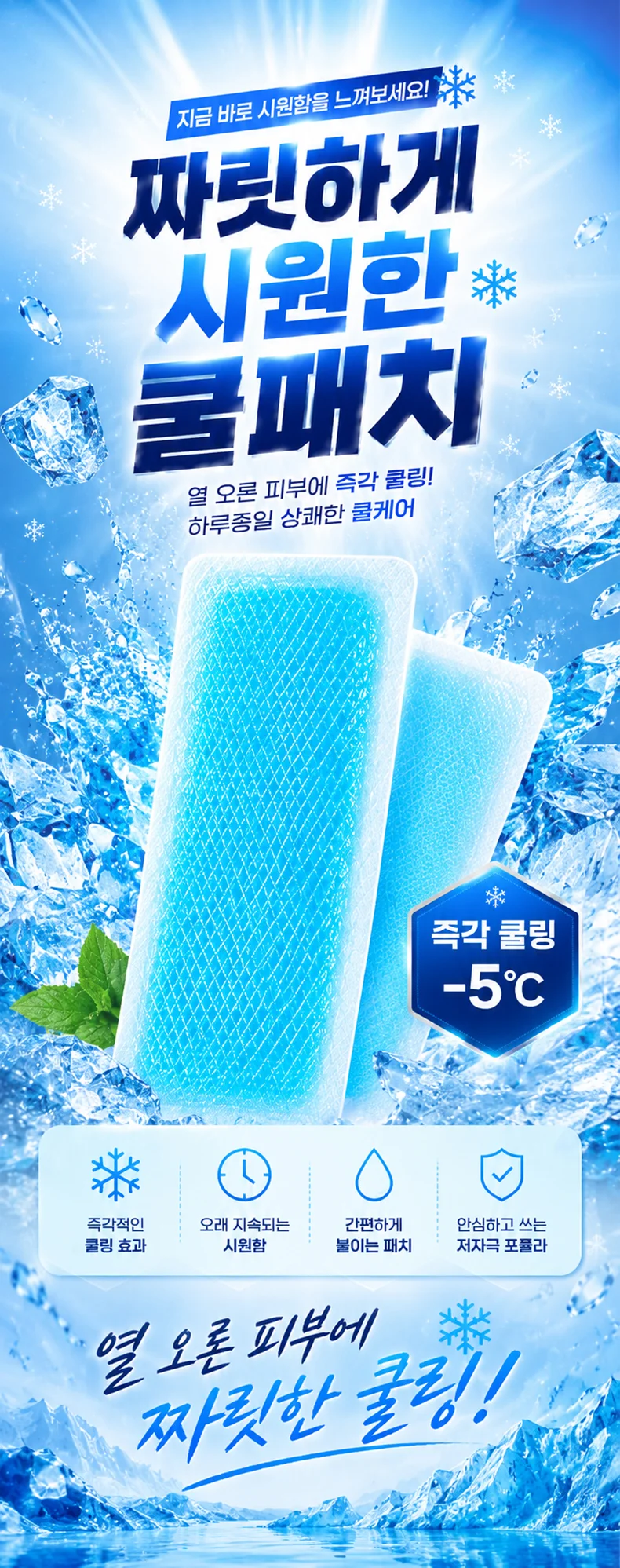 잔솔 아이스 쿨패치 2매입 쿨링팩 야구 이마 냉찜질 상세1