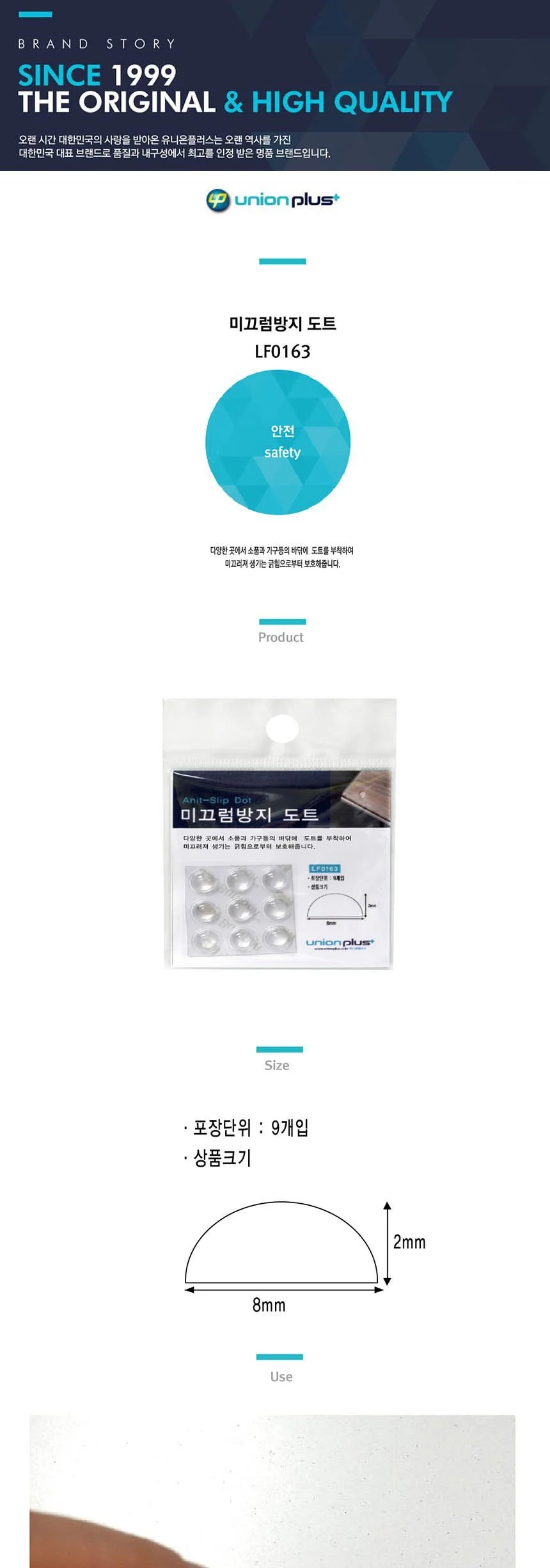 유니온플러스 미끄럼방지 도트 패드 원형 LF0163 상세1