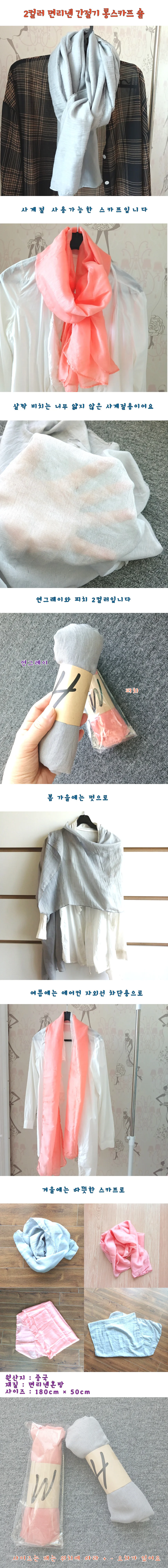 면리넨 간절기 롱스카프 숄 그레이 피치컬러 상세1