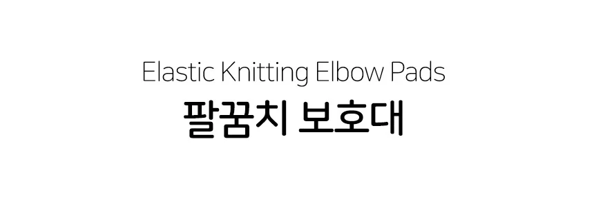 팔꿈치 보호대 XL 블랙 엘보아대 팔끔치보호대 엘보슬리브 군대팔꿈치보호대 팔꿈치아대 상세5