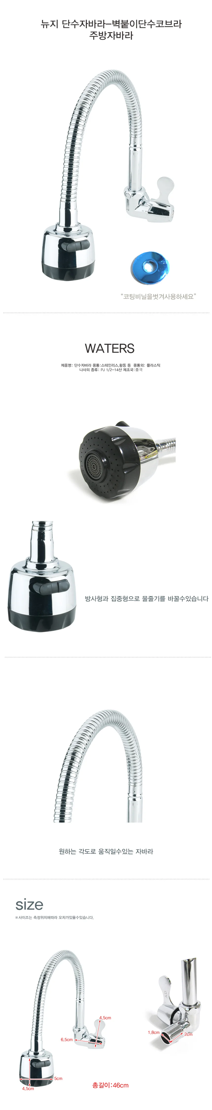 뉴지 단수자바라-벽붙이단수코브라-주방자바라 상세1