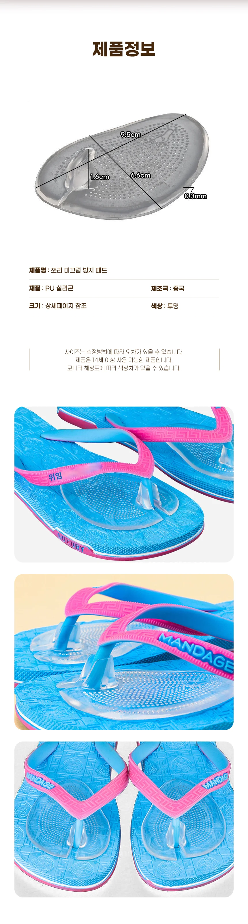 쪼리 발가락보호 실리콘 패드 물집방지 쿠션 샌들 상세3