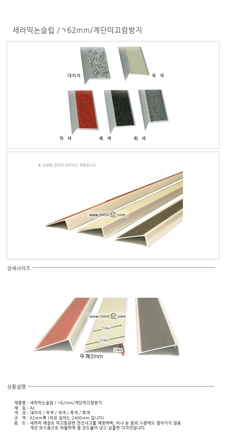 세라믹 논슬립 자 62mm 계단 바닥 미끄럼방지 패드 상세2