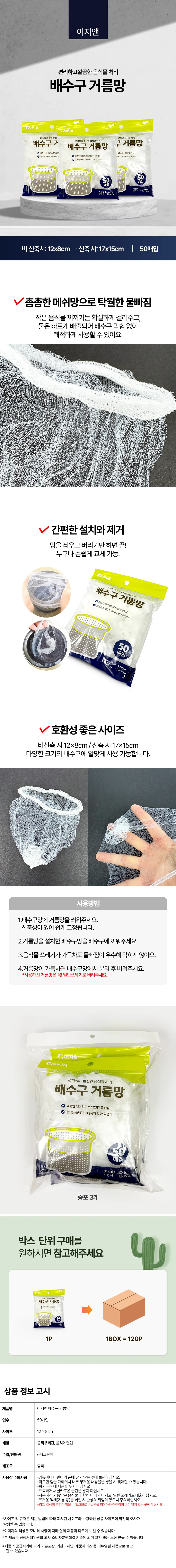 배수구망 음식물거름망 싱크대배수구망 50매 3개 상세2
