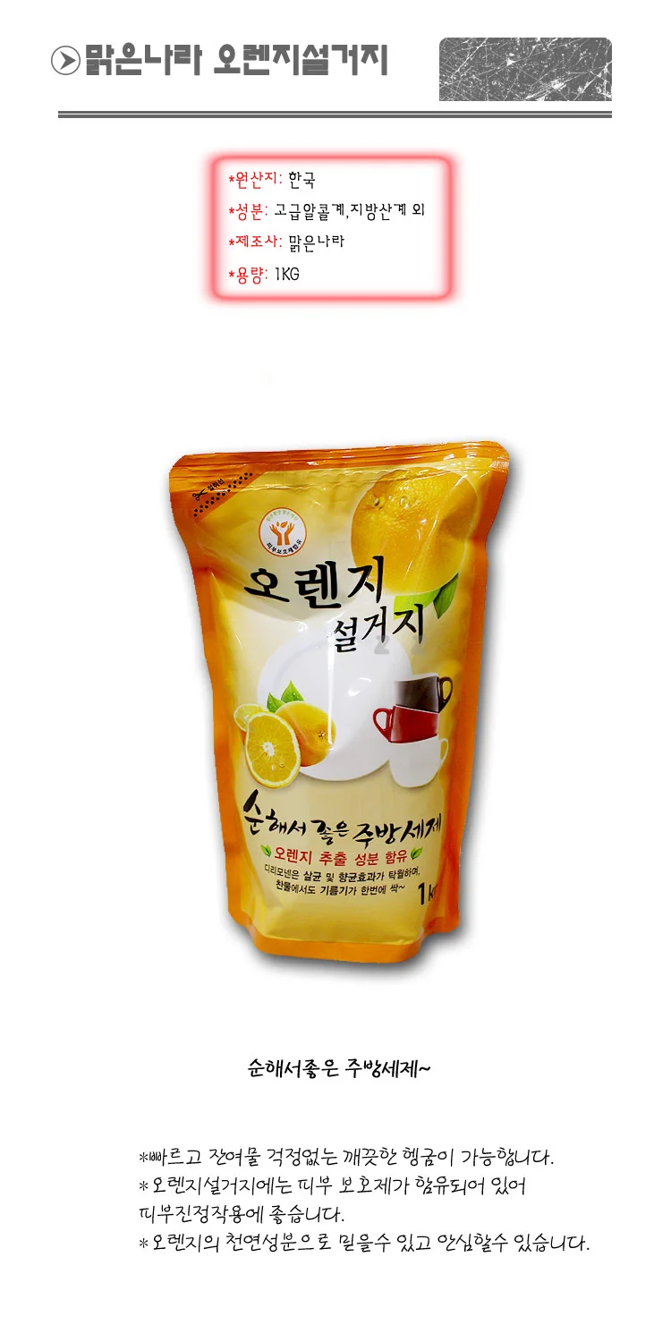 맑은나라 오렌지설거지 리필용 1EA/트리오/주방 상세1
