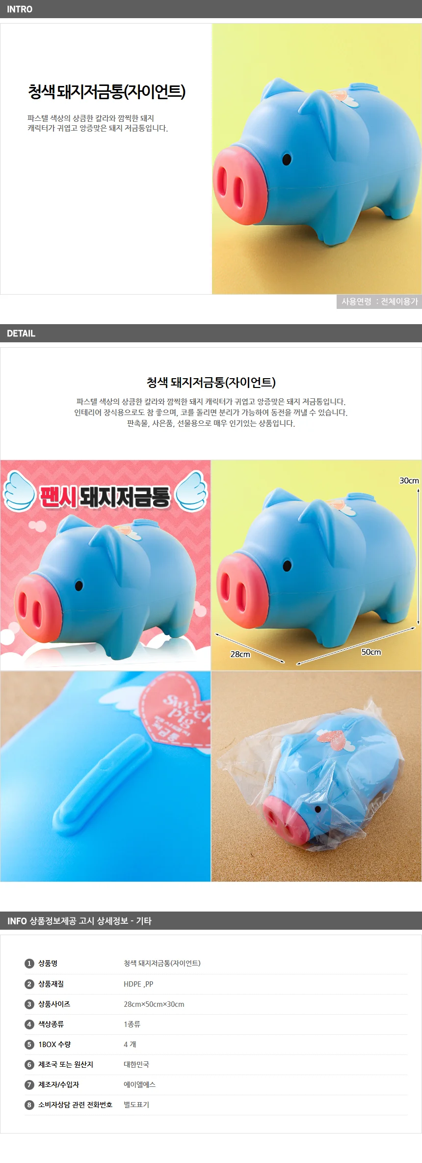 파랑 돼지저금통(자이언트) 복돼지저금통 상세1