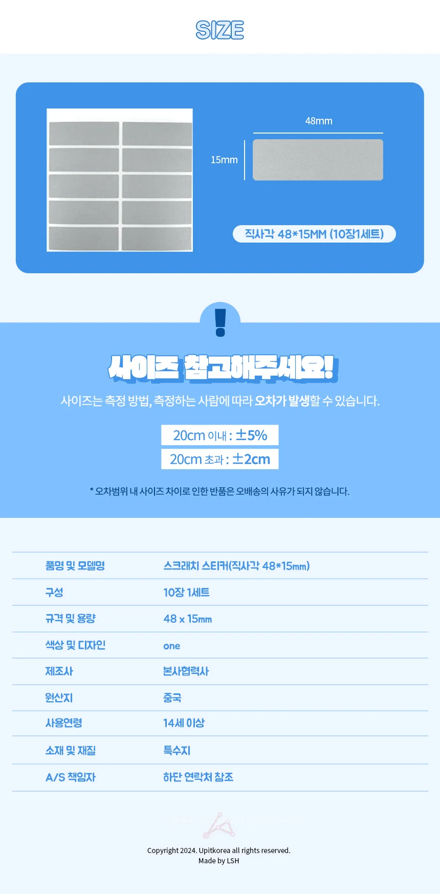 스크래치 스티커 직사각48mm 10장 상세2