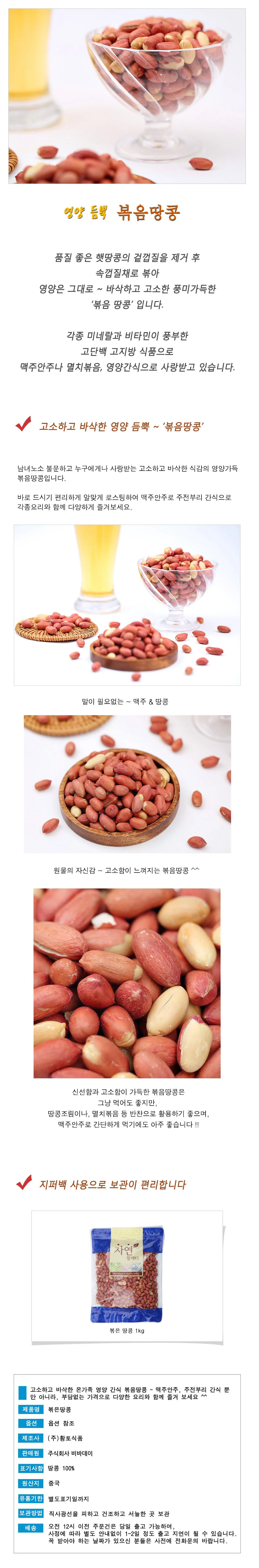 VB 땅콩3.75kg 볶음땅콩 대용량 볶은 땅콩 업소용 상세2