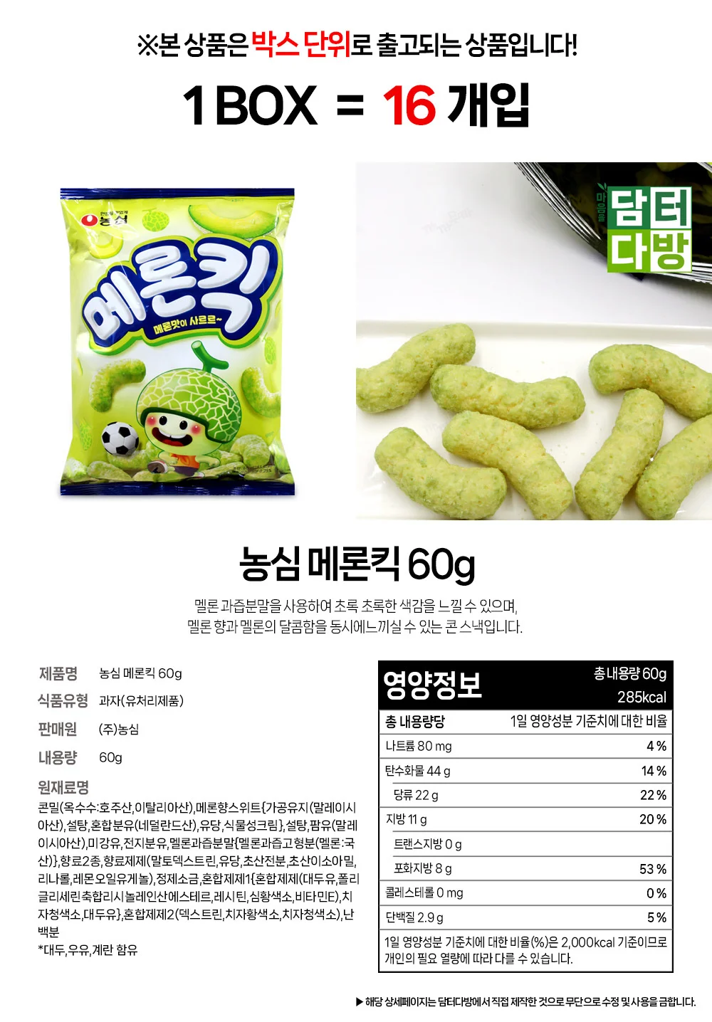 농심 메론킥 60g 1BOX (16개입) 상세1