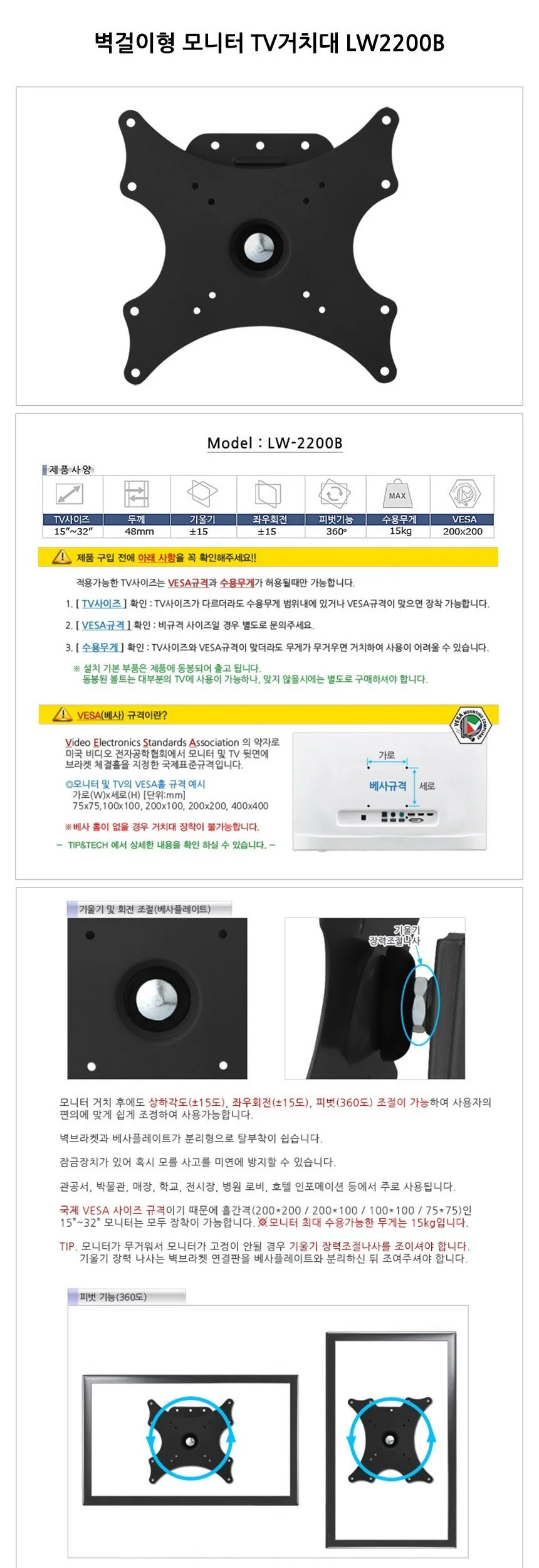 벽걸이형 모니터 TV거치대 LW2200B 모니터브라켓 상세1