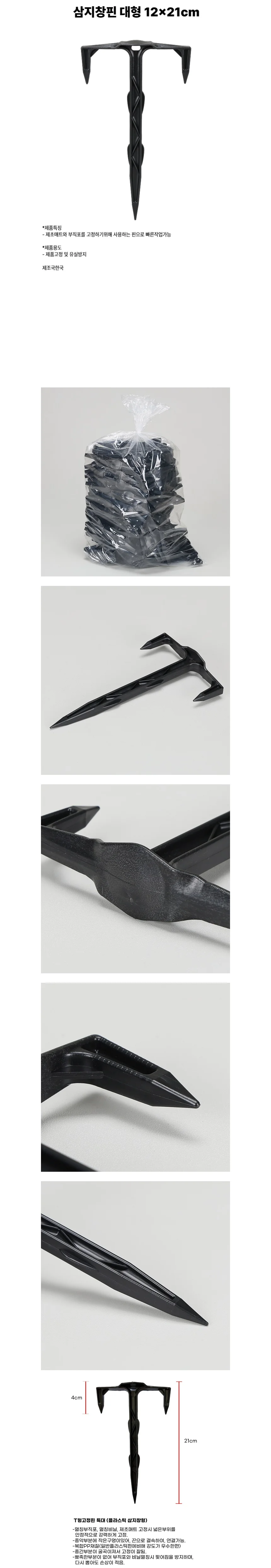 국산 제초매트 고정핀 삼지창핀 대형 12x21cm 100개 상세2