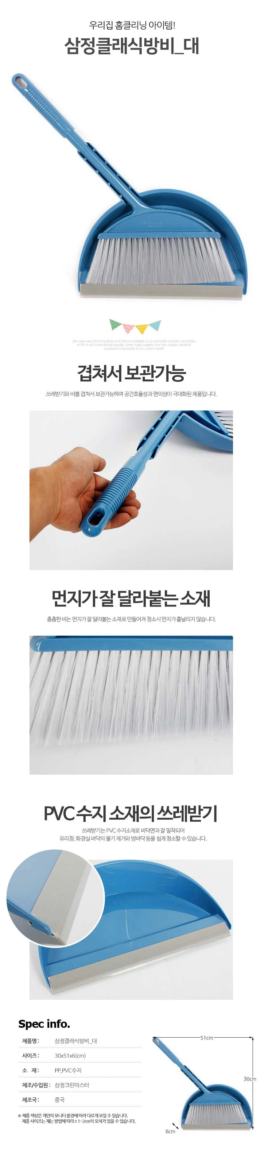 삼정 클래식 방비 대 빗자루 쓰레받기 방비세트 상세2