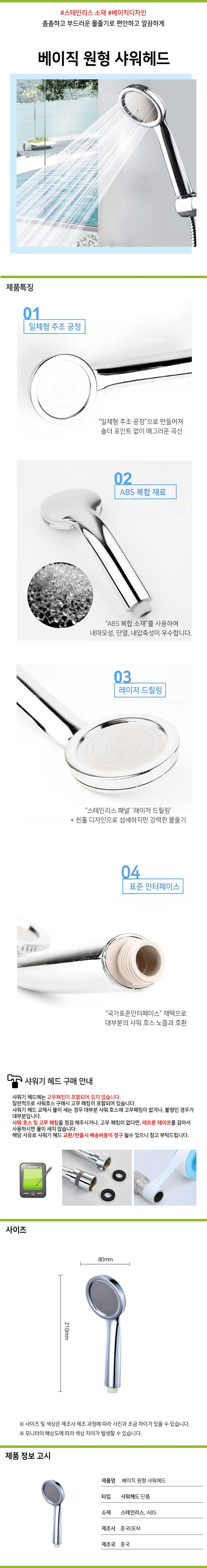 미세 샤워기헤드 원형 샤워기 헤드 교체 상세1